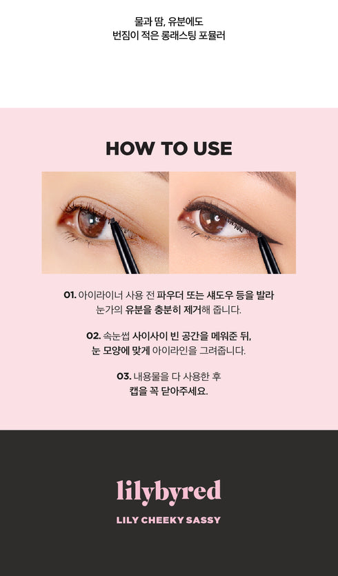 Lilybyred Starry Eyes Am9 to Pm9 Slim Gel Eyeliner